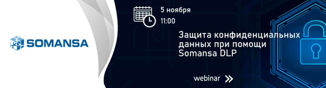 Соманса-вебинар