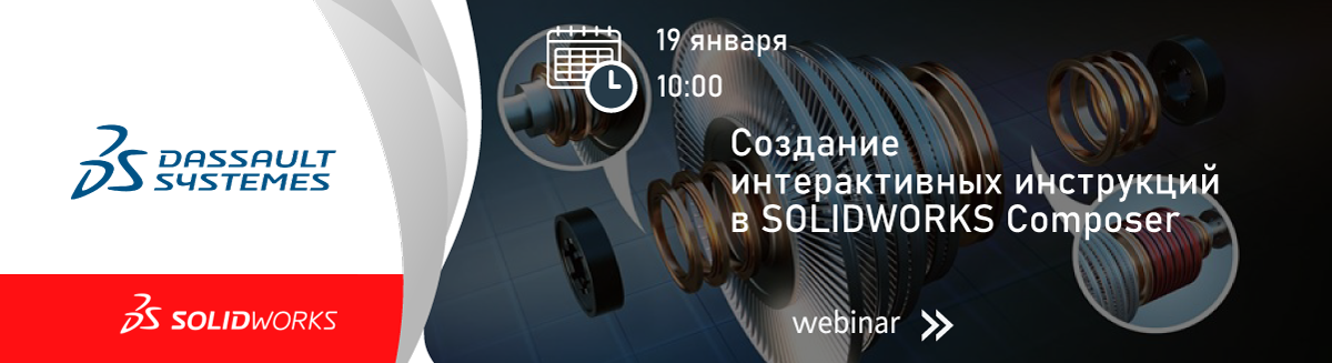 Создание-интерактивных-инструкций-в-SOLIDWORKS-Composer
