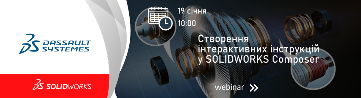 Створення-інтерактивних-інструкцій-у-SOLIDWORKS-Composer