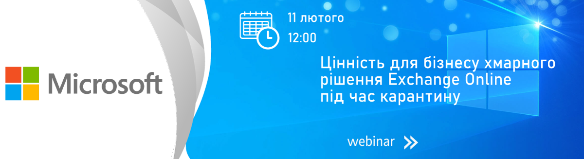 Цінність-для-бізнесу-хмарного-поштового-рішення-Exchange-Online-під-час-карантину