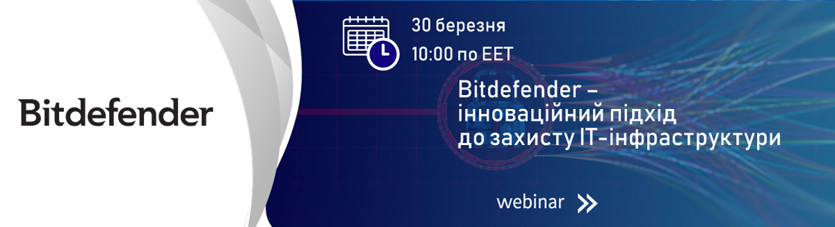 інноваційний-підхід-до-захисту-IT-інфраструктури