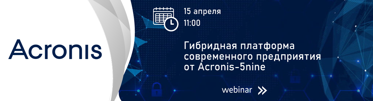 Сколько этажей занимает компания acronis на самом деле