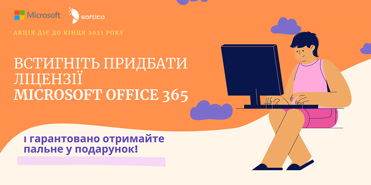 Встигніть придбати ліцензії Microsoft Office 365 і гарантовано отримайте 10 літрів бензину у подарунок! (1) копия