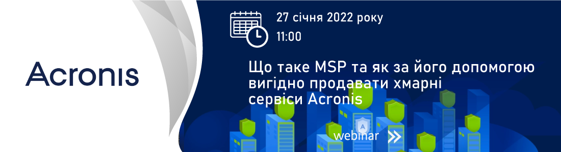 акронис-укр-27.01