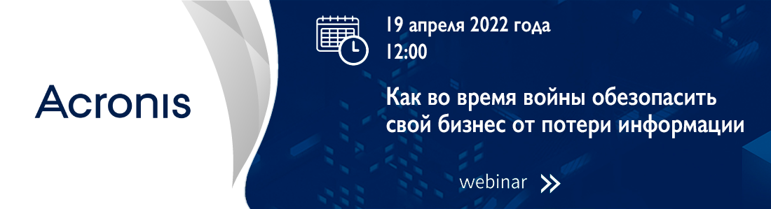 akronis-ukr-27.01-1